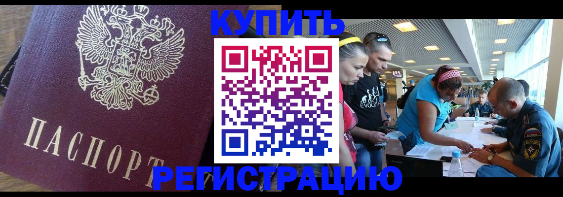 прописка для работы в Тихорецке