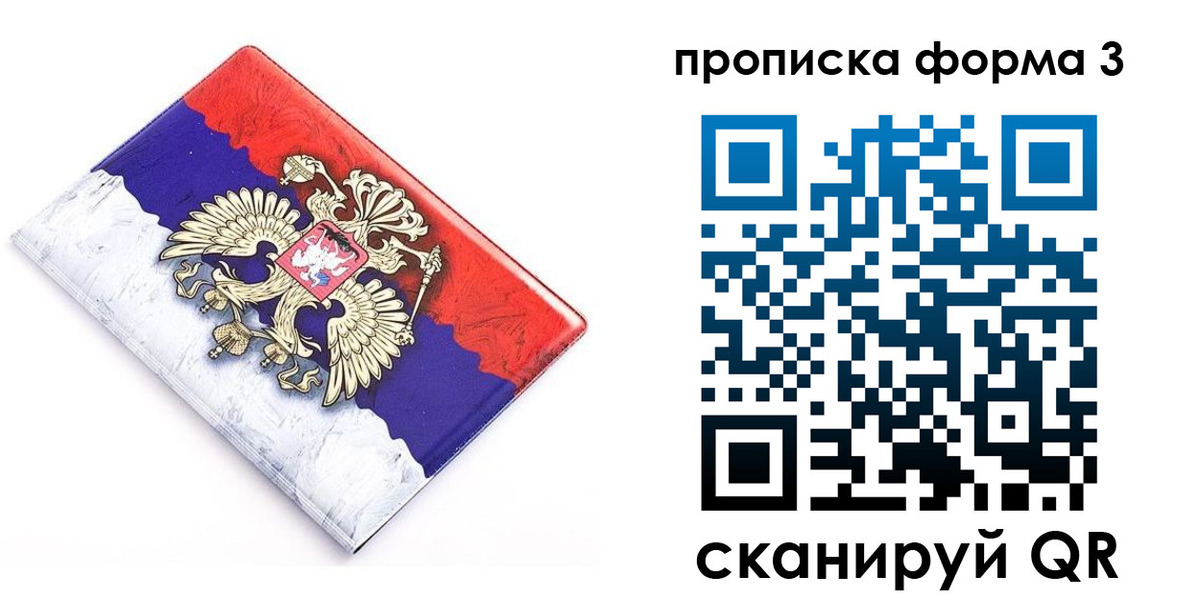 временная регистрация купить в Тихорецке