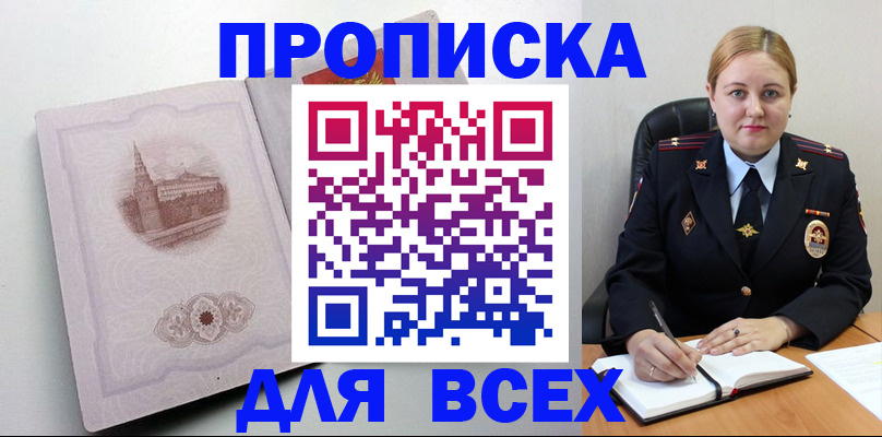 прописка штамп в Тихорецке