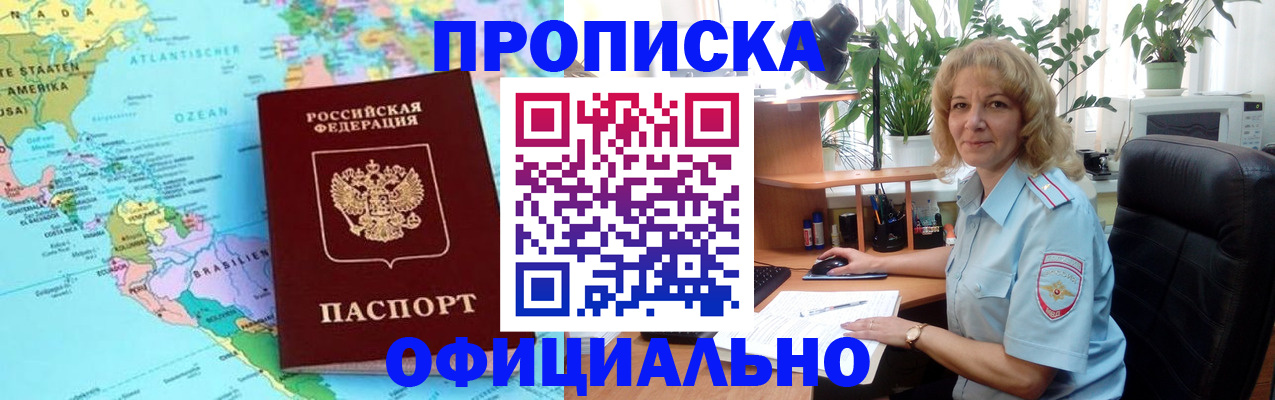 купить прописку в Тихорецке