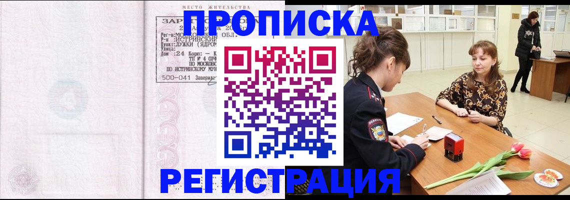 купить прописку в Тихорецке